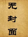 龙戏香村(调教香村)